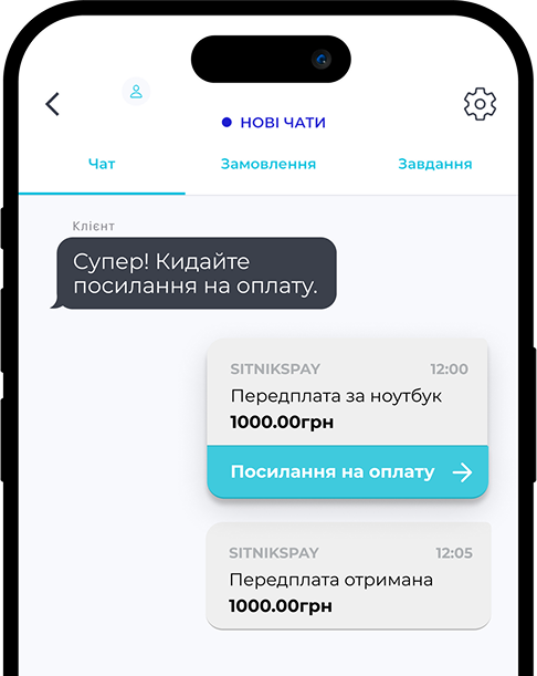 Екран чату зі станом оплати