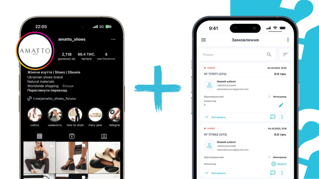 Причини впровадження SITNIKS CRM: Складнощі Amatto Shoes до використання системи 
