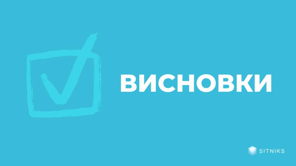 Українська CRM система SITNIKS CRM  займає передові місця на ринку серед інших інструментів