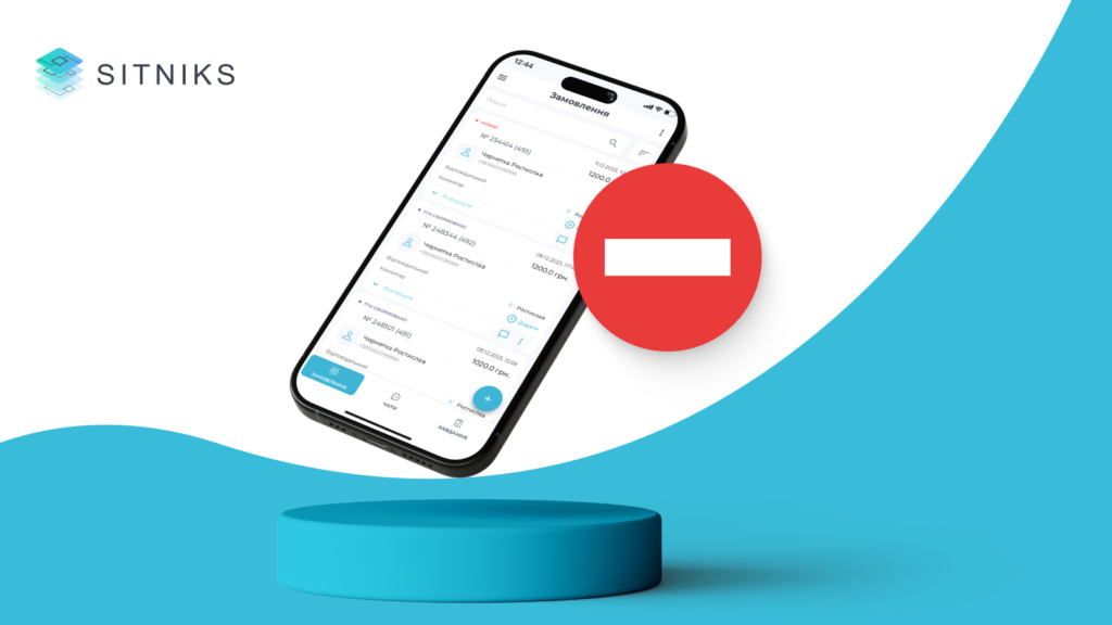 Недоліки SITNIKS CRM