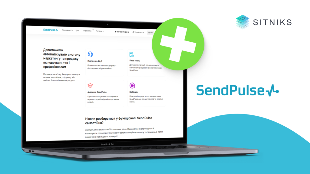 Переваги SendPulse