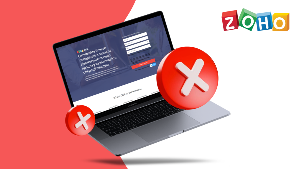 Недоліки Zoho CRM