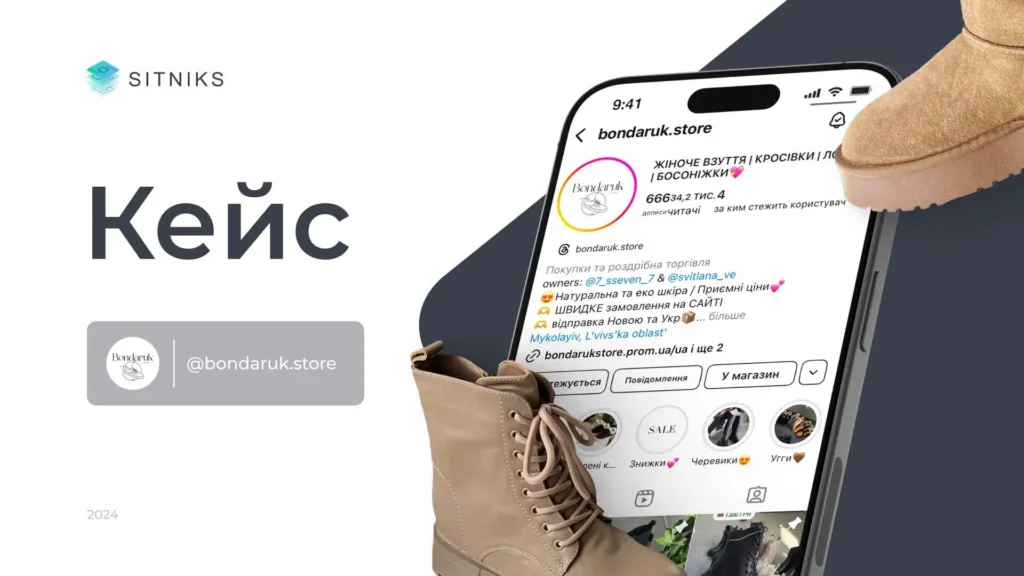 Кейс клієнта Bondarukstore