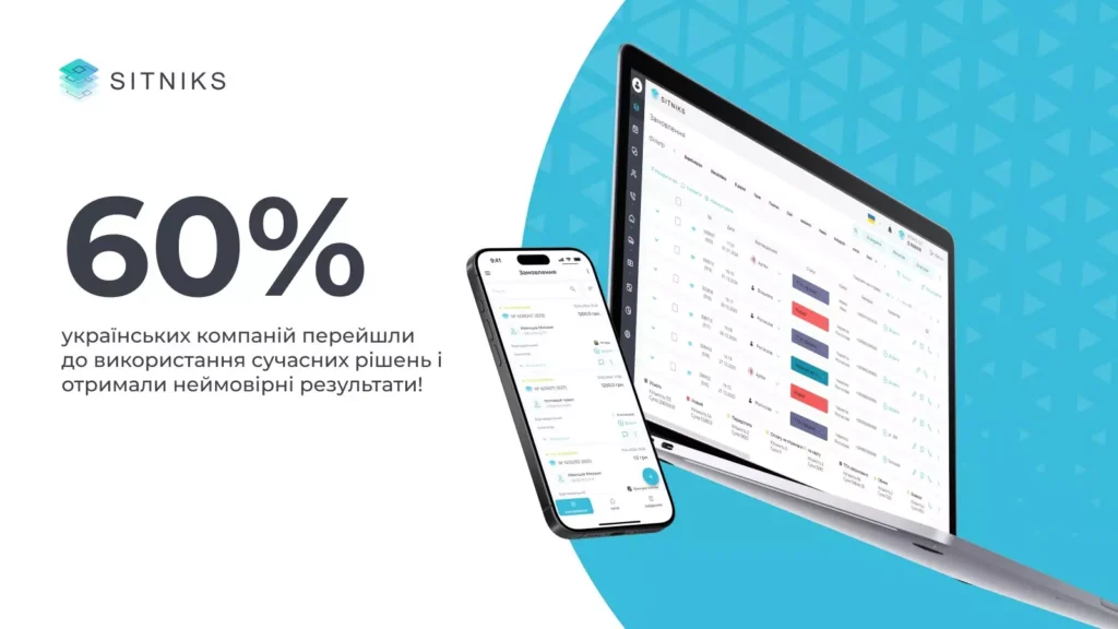 Мінімізація неуспішних угод завдяки SITNIKS CRM