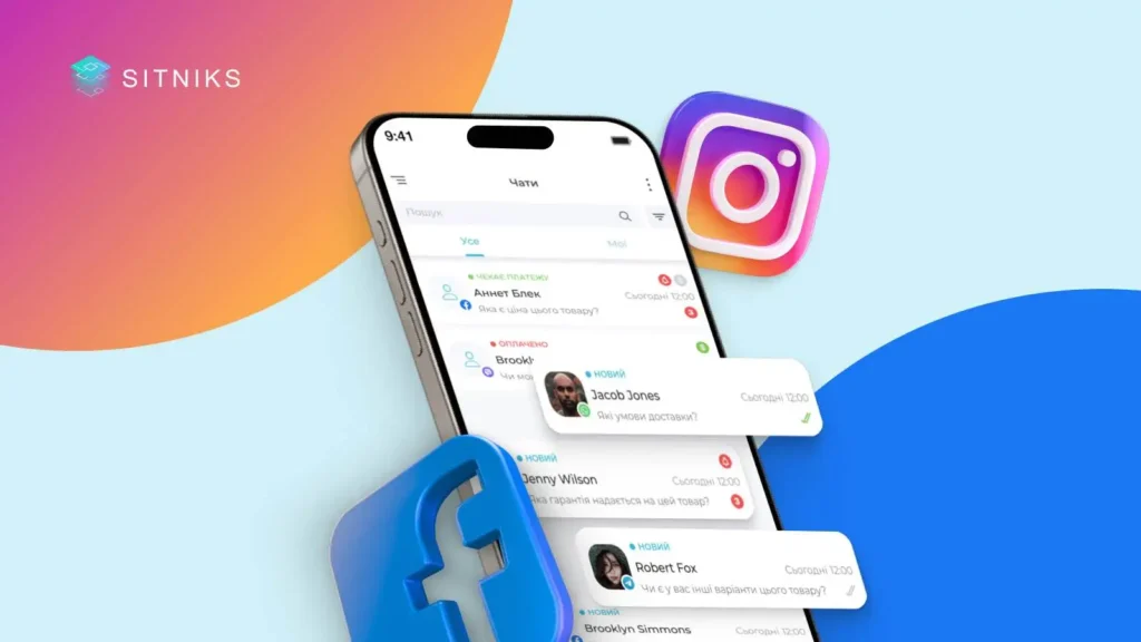 Інтеграція CRM з Instagram та Facebook: переваги та недоліки 