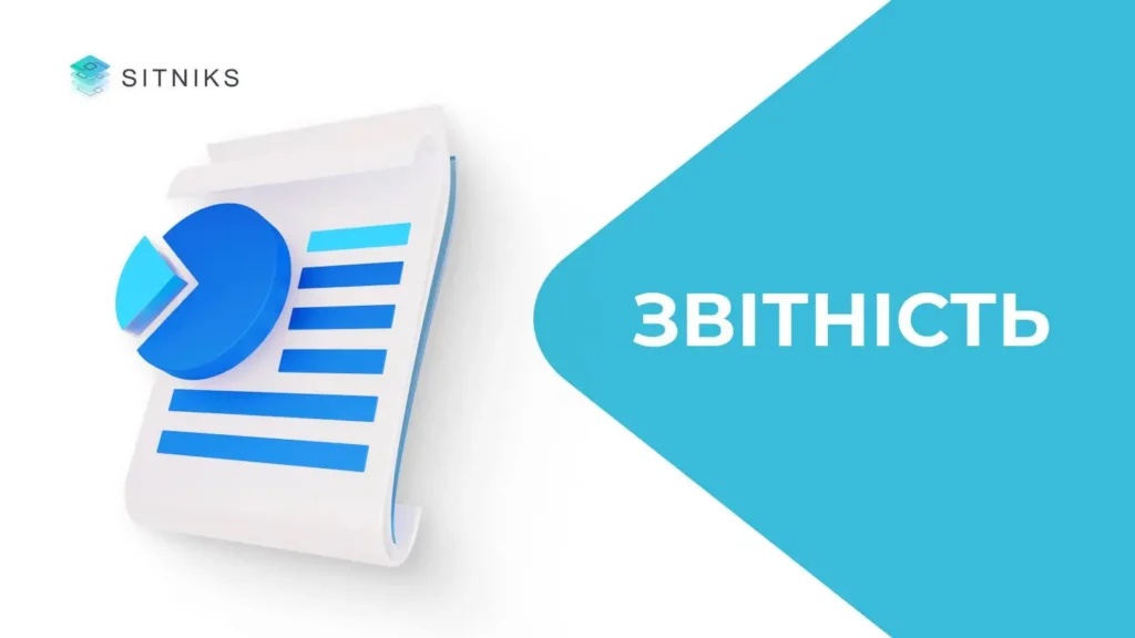 6. Налаштуйте процес аналітики та звітності 