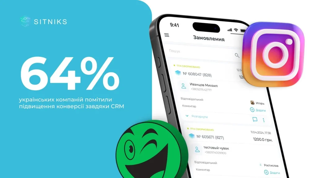Секрет успіху топових e-commerce брендів: як CRM керує продажами від Instagram до Rozetka