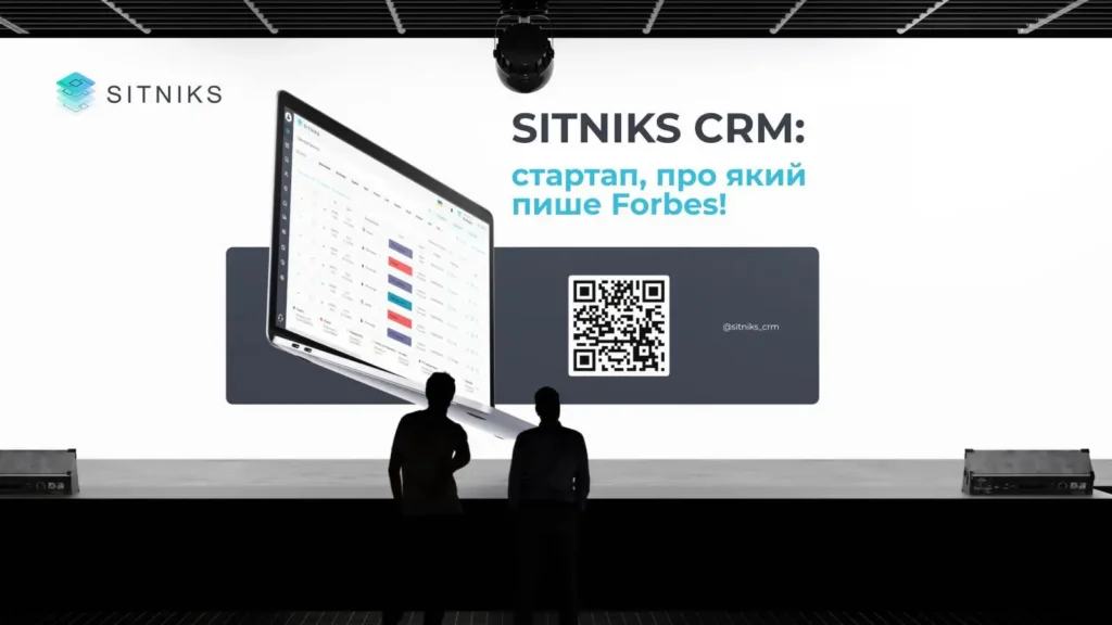 SITNIKS CRM: стартап, про який пише Forbes!