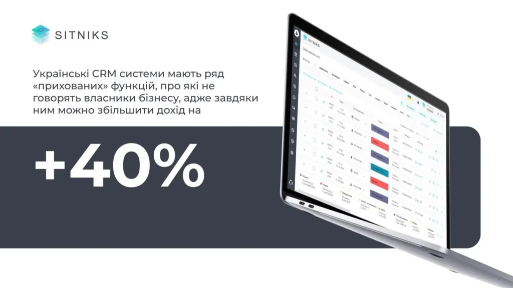 ТОП-5 прихованих функцій CRM, які бізнес ігнорує, але вони приносять до 40% доходів