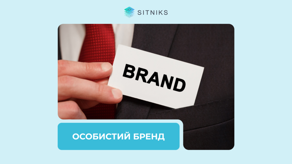Цікаво знати: як CRM допомагає створити власний бренд у 2025
