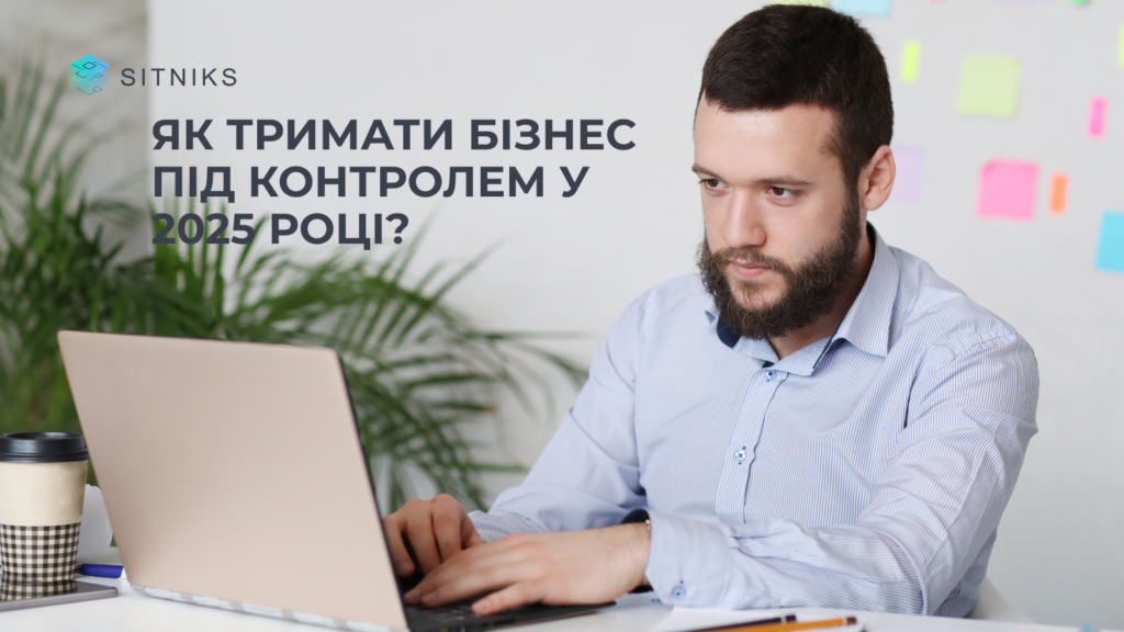 Як тримати бізнес під контролем у 2025 році: аналітика в один клік разом із CRM