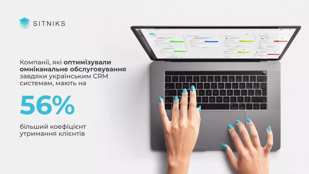 Багатоканальний підхід до комунікації з клієнтами: топ фактів, які дивують