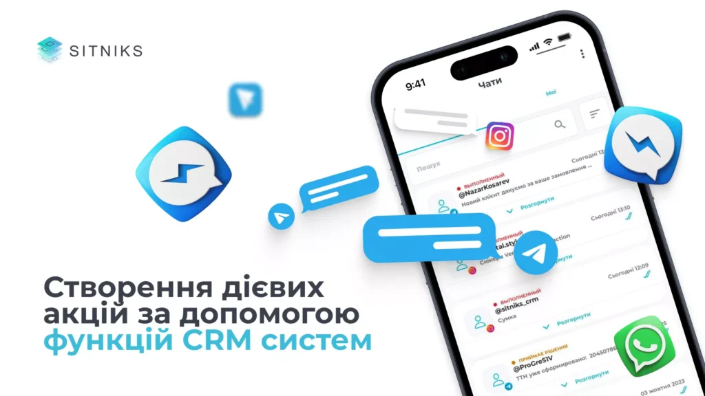 Чому CRM-система важлива для створення акцій?