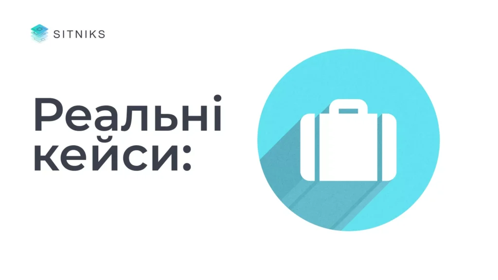 Кейси компаній, які використовують CRM для збору відгуків