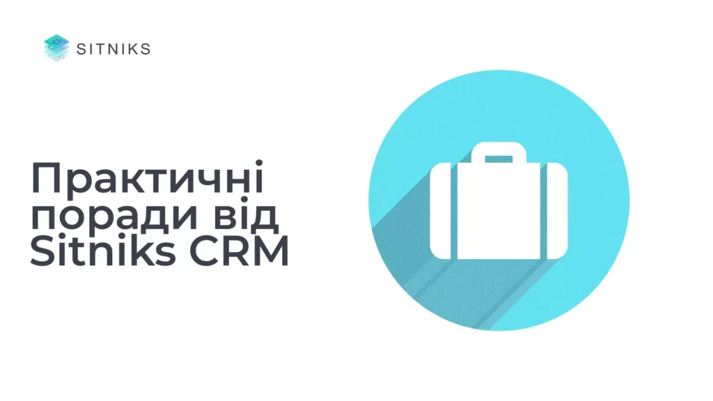 Які функції CRM допомагають створити дієві акції у 2025 році