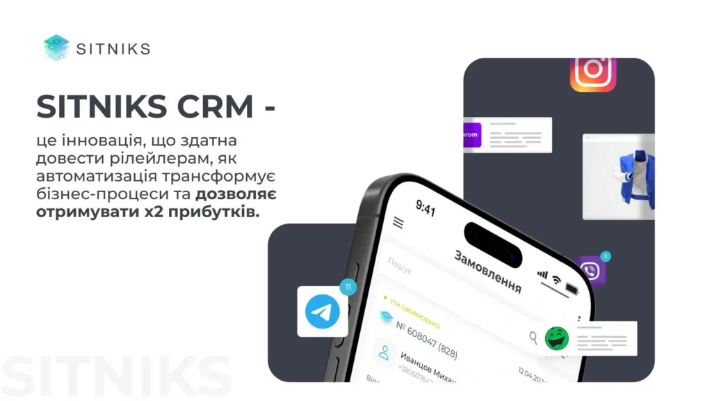 SITNIKS CRM на сторінках Forbes