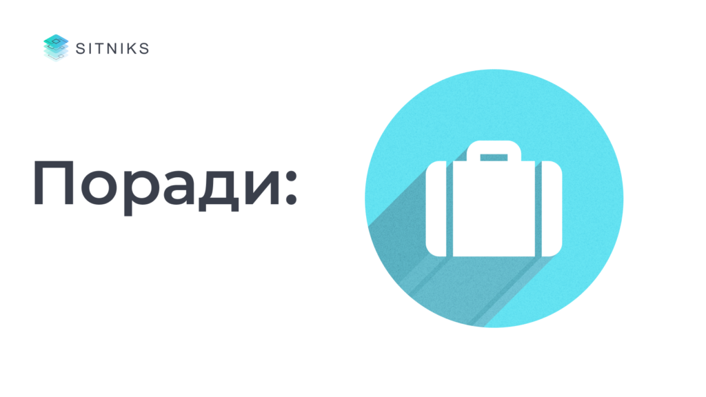 Поради по використанню аналітики у CRM: