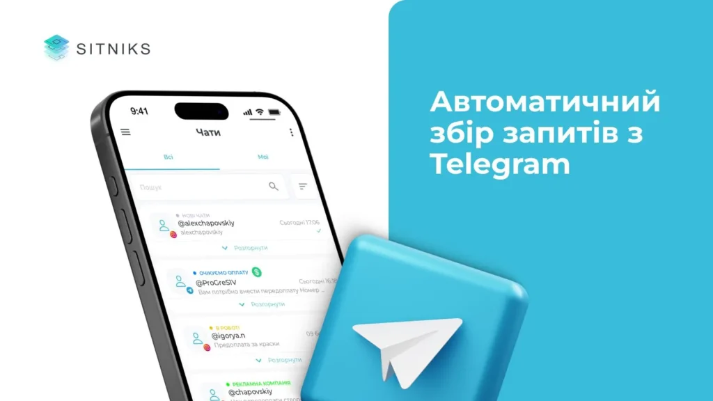 1.Автоматичний збір запитів з Telegram