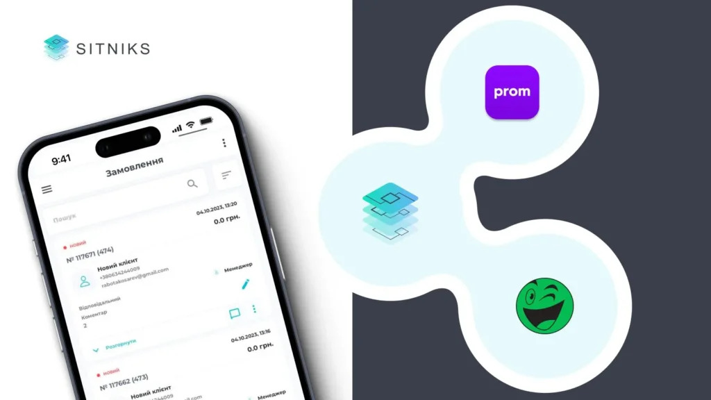 Інтеграція CRM з Prom та Rozetka: детальна інструкція