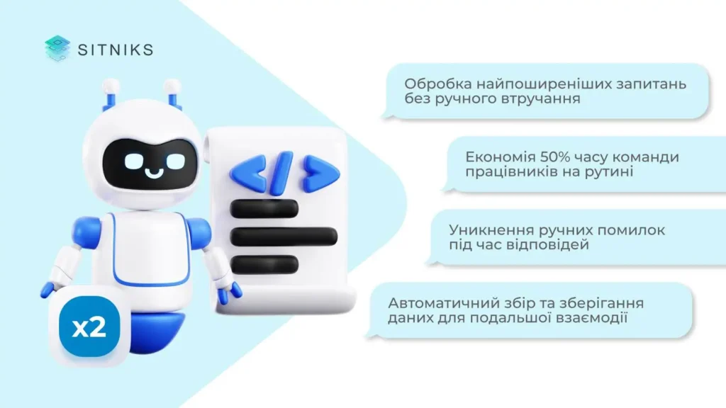 5. Об’єднання з чат-ботами