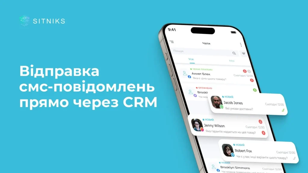 4.Відправка смс-повідомлень прямо через CRM