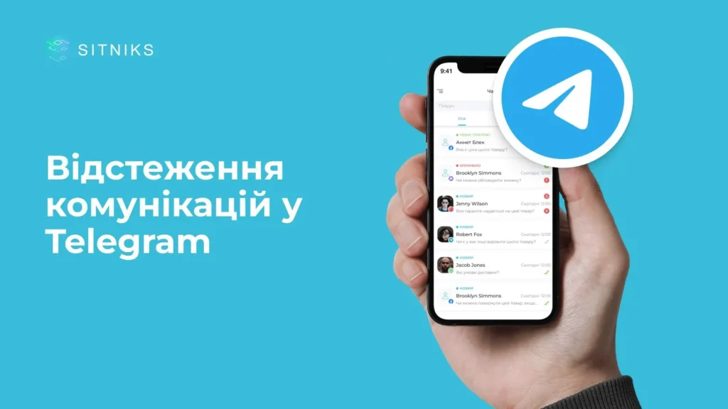 5. Відстеження комунікацій у Telegram