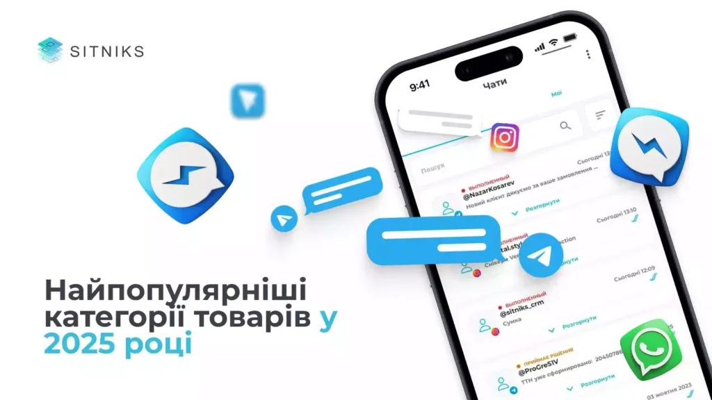 Найпопулярніші категорії товарів у 2025 році