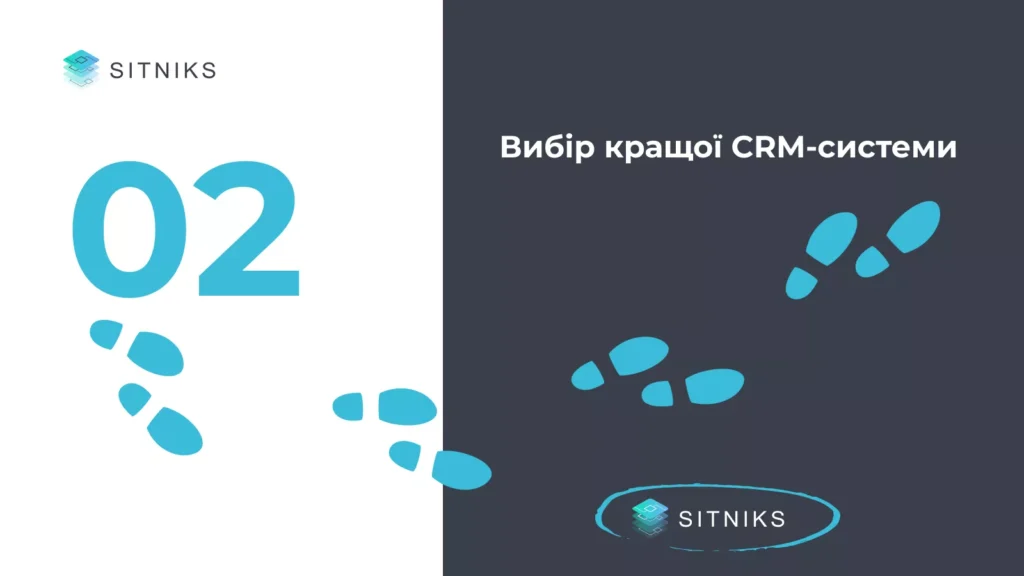 2.Вибір кращої CRM-системи
