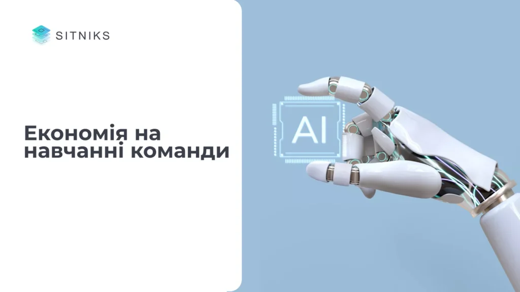 Мінус витрати на навчання команди працівників