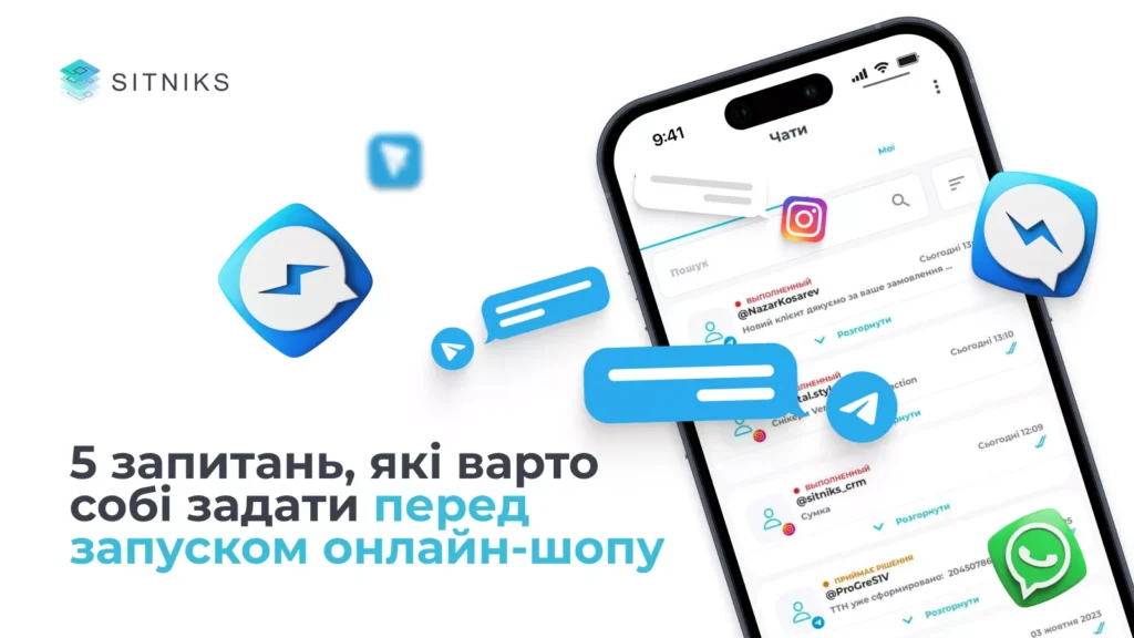 5 запитань, які варто собі задати перед запуском онлайн-шопу