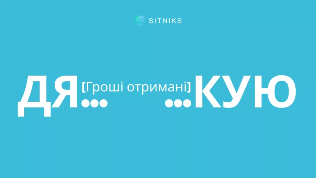 Sitniks Pay - must have для товарного бізнесу у 2025 році!