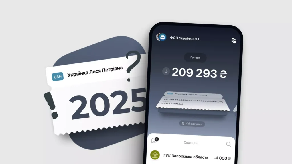 Що чекати ФОПам у 2025 році?