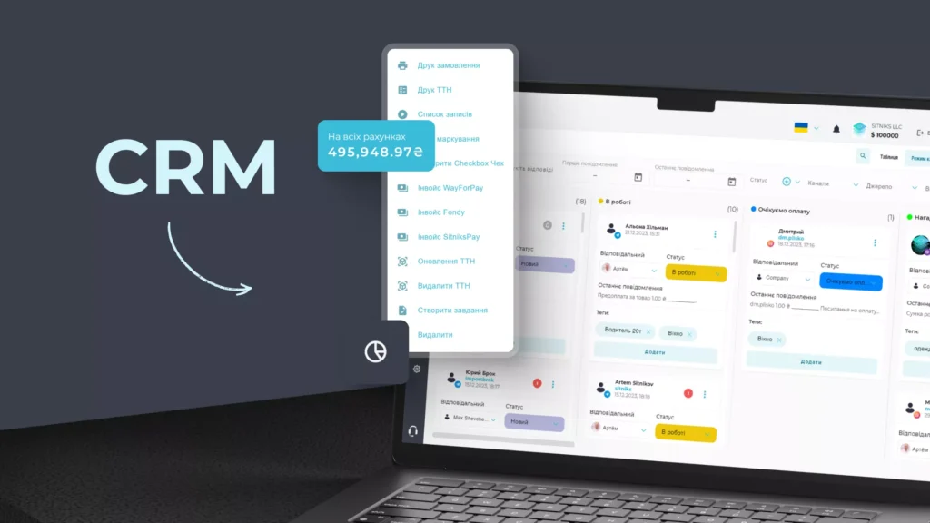 Чому CRM — це ваш ключ до успіху?