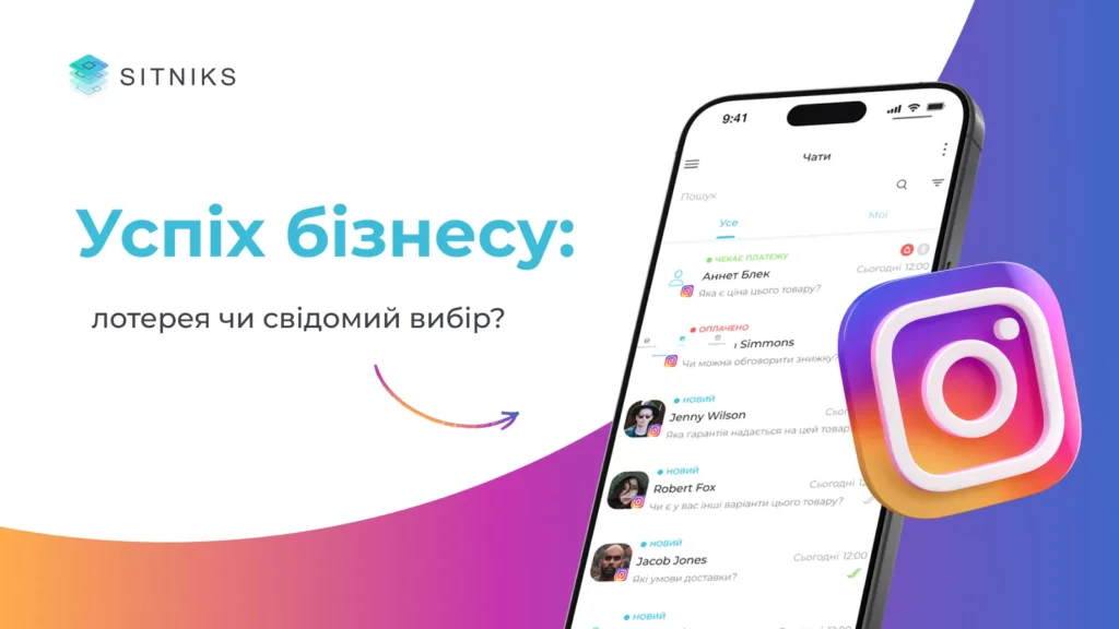 Успіх бізнесу: лотерея чи свідомий вибір?