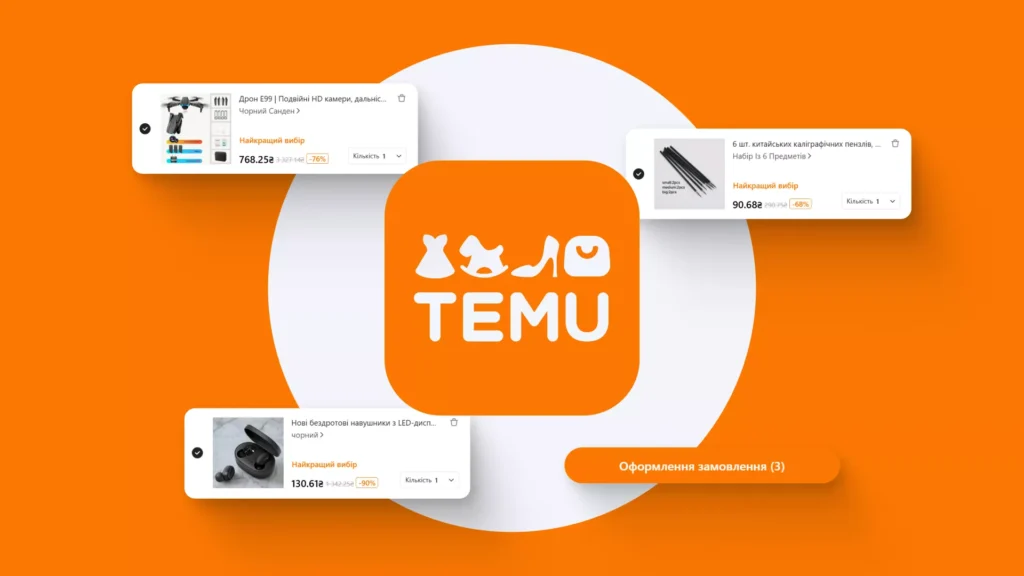 «Ще один крок до покупки», як Тemu примушує клієнтів продовжувати шопінг і не залишати сайт