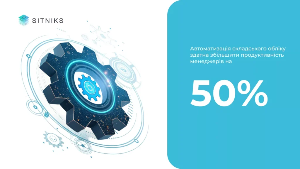 CRM-система для складського обліку: скажи “ні” ручній роботі!