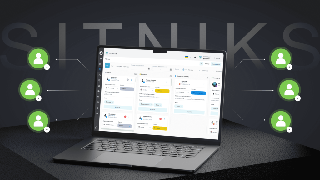 SITNIKS CRM створена, щоб закривати ліди