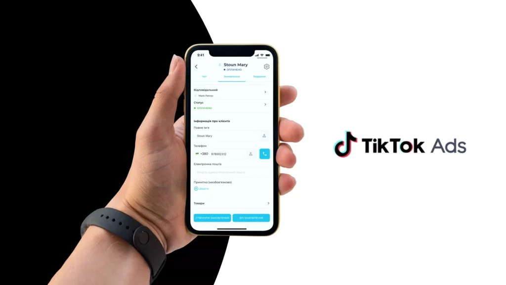 Що пропонує SITNIKS CRM після проведення інтеграції з Tik Tok Ads