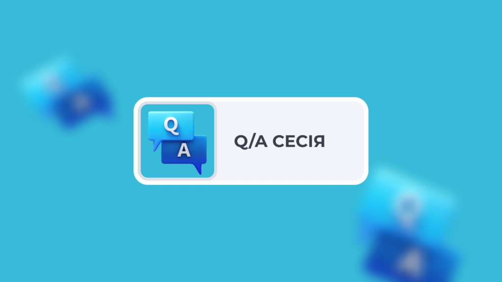 Питань було доволі багато, а час обмежено, тому як і обіцяли окремий блок:
ПИТАННЯ ВIД УЧАСНИКIВ ТА ВIДПОВIДI СПIКЕРIВ